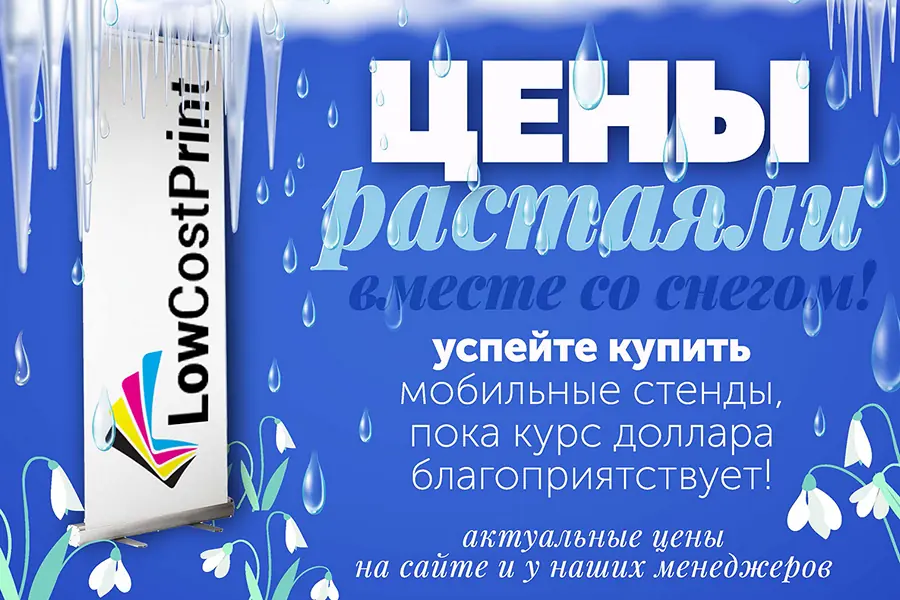 Весенние цены на мобильные стенды!