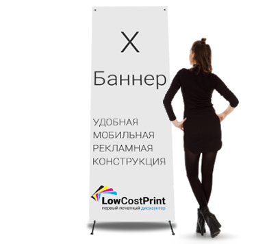 Х-Баннер удобная конструкция
