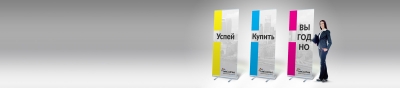 Roll-UP купить Москве от 1 230 руб. Roll-UP по оптовой цене - LowCostPrint